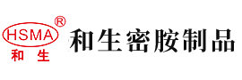 操白虎逼逼视频安徽省和生密胺制品有限公司